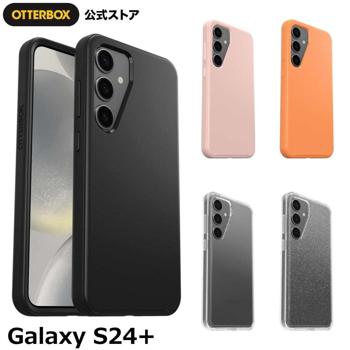【公式店】OtterBox Galaxy S24+ ギャラクシー ケース 耐衝撃 米軍MIL規格 SYMMETRY 国内正規品 〔オッターボックス〕