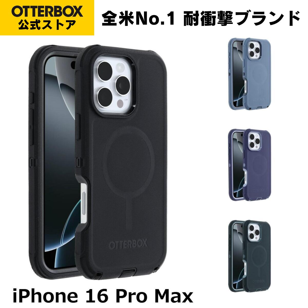 OtterBox iPhone16ProMax ケース MagSafe 耐衝撃 米軍MIL規格 DEFENDER 国内正規品 〔オッターボックス〕