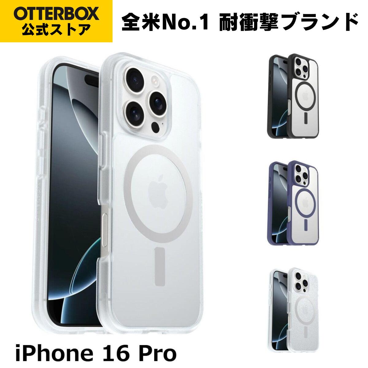 【公式店】OtterBox iPhone16Pro ケース MagSafe 耐衝撃 米軍MIL規格 REACT 国内正規品 〔オッターボックス〕