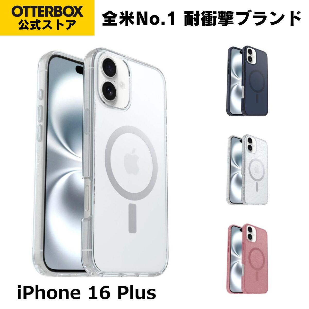OtterBox iPhone16Plus ケース MagSafe 耐衝撃 米軍MIL規格 SYMMETRY CLEAR 国内正規品 〔オッターボックス〕
