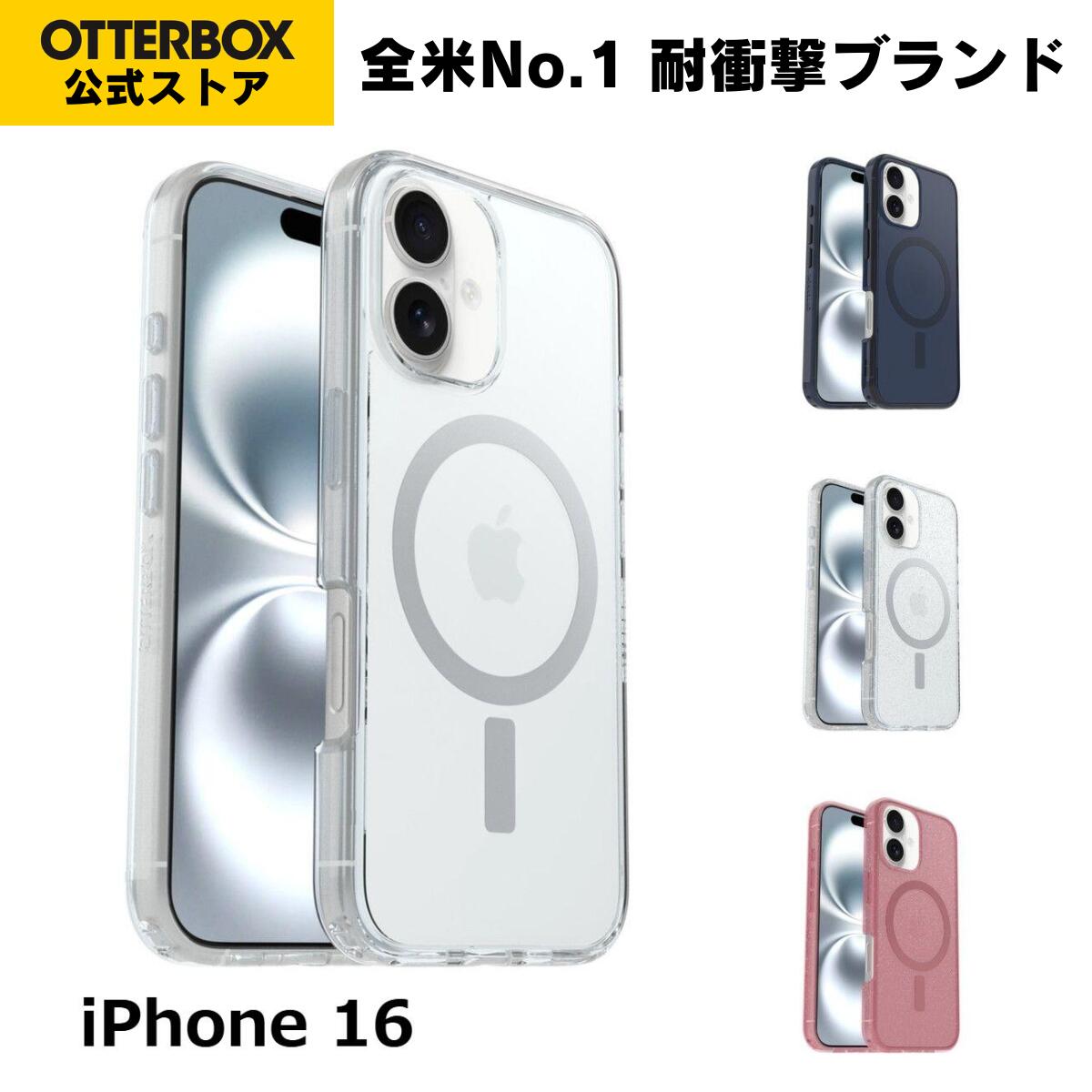 【公式店】OtterBox iPhone16 ケース MagSafe 耐衝撃 米軍MIL規格 SYMMETRY CLEAR 国内正規品 〔オッターボックス〕