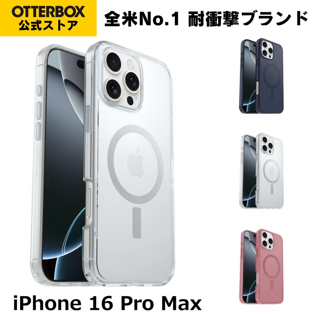 OtterBox iPhone16ProMax ケース MagSafe 耐衝撃 米軍MIL規格 SYMMETRY CLEAR 国内正規品 〔オッターボックス〕