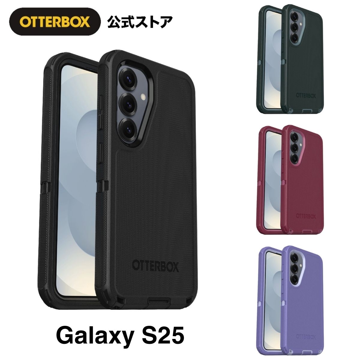 OtterBox Galaxy S25ケース Defender 耐衝撃 米軍MIL規格 国内正規品〔オッターボックス〕