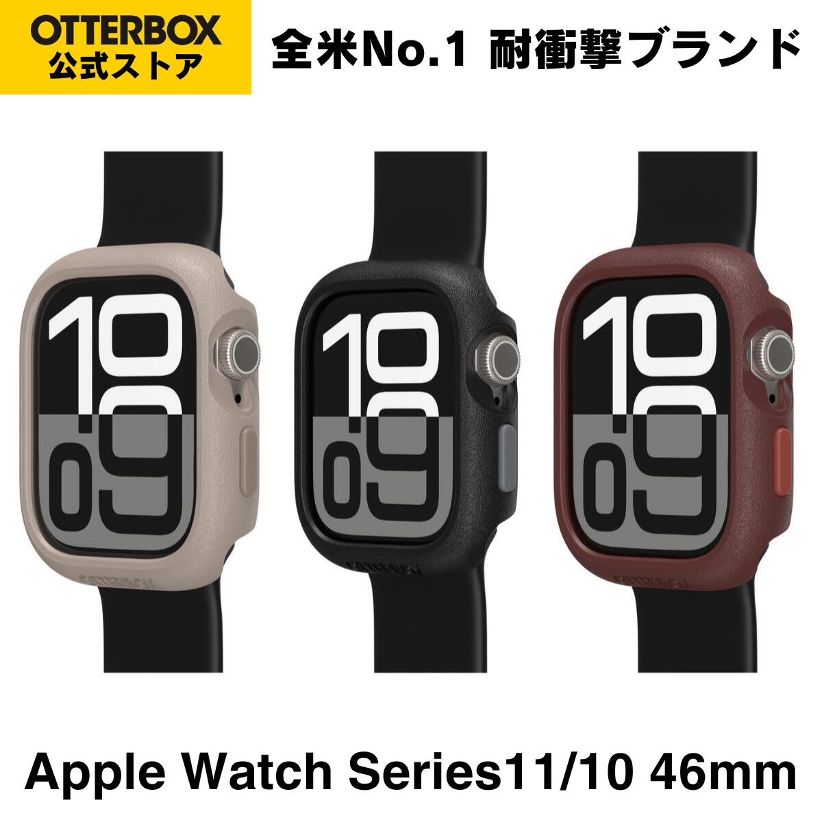 【公式店】OtterBox AppleWatch Series 11/10 Watch Bumper 46mm用バンパー 国内正規品〔オッターボックス〕