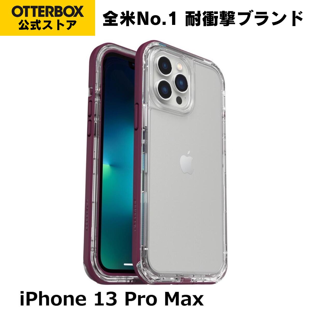 【公式店】LIFEPROOF iPhone13ProMax ケース LIFEPROOF NEXT 国内正規品 〔ライフプルーフ〕
