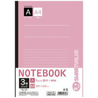 スマートバリュー A4ノート 3冊パック A罫 P018J-3P / ノート / 183143
