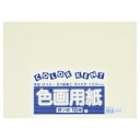 大王製紙 再生色画用紙 4ツ切 10枚 薄クリーム / 画用紙 / 324300