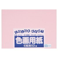 再生色画用紙 4ツ切 10枚 うすもも・