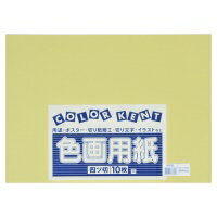 再生色画用紙 4ツ切 10枚 やなぎ・