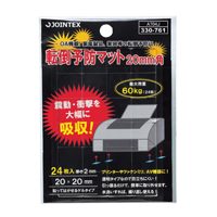 簡単設置で転倒予防。水洗いすれば何度でも使えて経済的。パソコンや液晶モニタなどの大型家電に。・OAセキュリティ用品・粘着ゲル・最大荷重：60kg（1枚あたり2．5kg）・入数：24枚・寸法：縦20×横20mm・材質：ポリウレタン・厚さ：2mm
