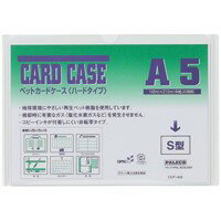 西敬 再生ペットカードケース CCP-A52 A5 / カードケース / 355037