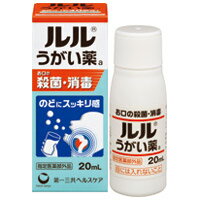 第一三共ヘルスケア ルルうがい薬a 20ml / 衛生用品(有期品含) / 359547