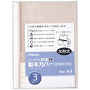アスカ 製本カバー BH304 3mm 白 5冊 / サーマル式表紙 / 634894