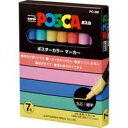 三菱鉛筆 ポスカ PC-3M7C 細字 7色(ナチュラル) / POP用マーカー / 701314