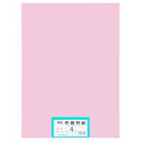 再生色画用紙 4ツ切 100枚 さくら・