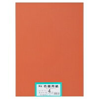 大王製紙 再生色画用紙 4ツ切 100枚 ちゃいろ / 画用紙 / 802216