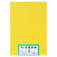 大王製紙 再生色画用紙 8ツ切 100枚 ひまわり / 画用紙 / 802409