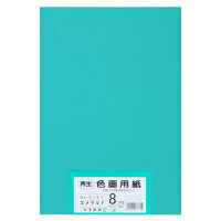 再生色画用紙 8ツ切 100枚 エメラルド・