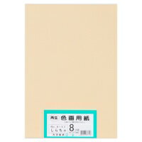 再生色画用紙 8ツ切 100枚 しらちゃ・