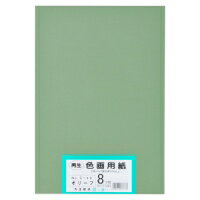大王製紙 再生色画用紙 8ツ切 100枚 オリーブ / 画用紙 / 802451
