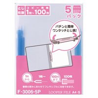 LIHITLAB ルーパーファイル F-3006 A4S 青 5冊 / レポートファイル / 819060