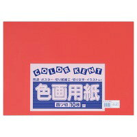 再生色画用紙 4ツ切10枚きんぎょこいあか・