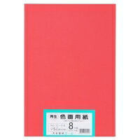 再生色画用紙8ツ切100枚いちご明るいあか・