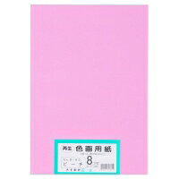 大王製紙 再生色画用紙8ツ切 100枚 ピーチ / 画用紙 / 868019