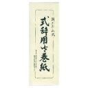 長門屋商店 式辞用紙 マ-300 / 典礼用品その他 / 876287
