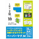 ニチレイマグネット ペーパーマグ MPM-210297 / OA用紙その他 / 887570