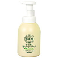 無添加せっけん泡のハンドソープ 本体・
