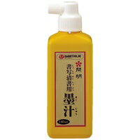 習字清書用墨汁180ml H058J・