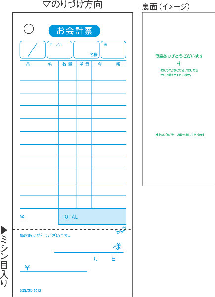 ヒサゴ　お会計伝票＜白色・単式＞【2012】