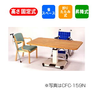 【DLM】多目的テーブル ＜高さ固定式＞ CFC-Kタイプ 天板：メラミン化粧版 ＜W1500×D900×H670＞CFC-159K 10P03Sep16