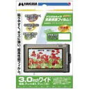 液晶保護フイルム 3.0ワイド DIGF-30WGP【fs2gm】【RCP】【fs3gm】