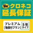 ★詳細はCLICKクロネコ延長保証 プレミアム 個人購入の方はもちろん、法人の方もご利用いただけるサービスです。