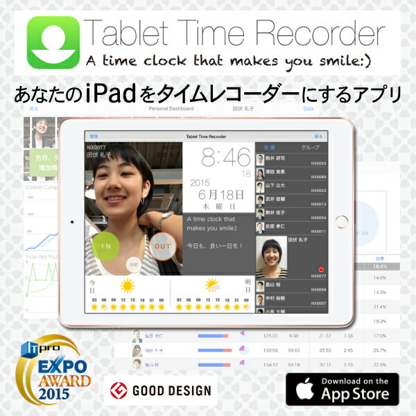 勤怠管理 タイムレコーダー タイムカード レコーダー 本体 入退 出席 管理 タブレット iPad 自動集計 勤怠 勤怠集計 バイバイタイムカード アマノ ネオレックス NEOREX アイパッド タイムレコーダーアプリ