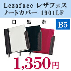 【ノートカバー】Lezaface レザフェス ノートカバー B5タテ型　1901LF