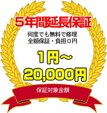 【5年間延長保証】（保証対象商品税込価格1円〜2万円）【YDKG-tk】【YDKG-tk】【RCP】のサムネイル
