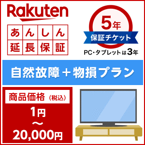 【物損延長保証サービス】（保証対象商品税別価1円～2万円）【YDKG-tk】【RCP】