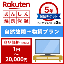 【物損延長保証サービス】（保証対象商品税別価1円～2万円）【YDKG-tk】【RCP】