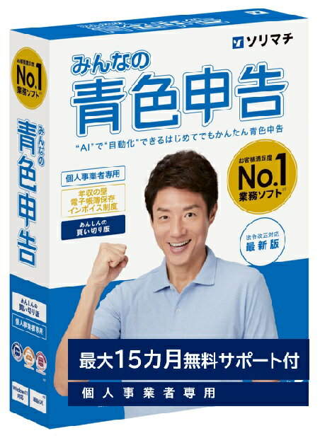 ソリマチ みんなの青色申告25 令和7年度税制改正対応版 確定申告 会計ソフト 【送料無料】