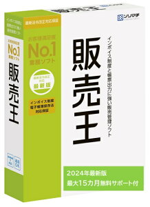 ソリマチ 販売王22 インボイス制度対応版 販売管理ソフト【送料無料・メーカー直送】