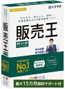 ソリマチ 販売王24 販売仕入在庫 インボイス制度対応版 販売管理ソフト【送料無料・メーカー直送】