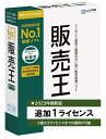 ソリマチ 販売王22 販売仕入在庫 追加1ライセンス 販売管理ソフト【送料無料 メーカー直送】