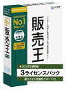 ソリマチ 販売王22 販売仕入在庫 3ライセンスパック インボイス制度対応版 販売管理ソフト【送料無料 メーカー直送】