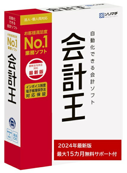 ソリマチ 会計王22 インボイス制度対応版 会計ソフト 【送料無料・メーカー直送】