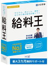 ソリマチ 給料王24 年末調整・定額減税対応 給料計算ソフト【送料無料】