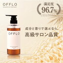 【OFFLO リセットモイスチャーシャン