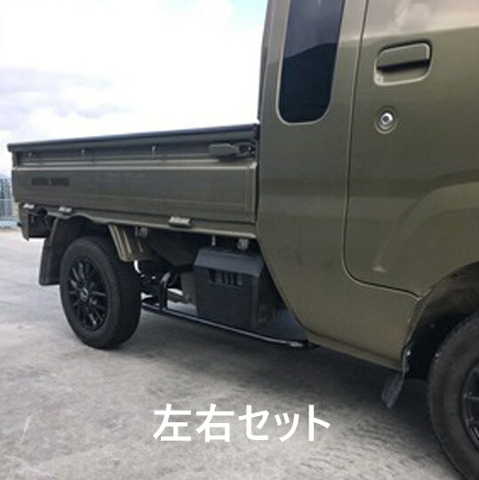 500系（旧タイプ）ジャンボキャビン、サンバーグランドキャブ用サイドバー（平成29年マイナーチェンジ前）